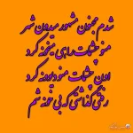 دانلود ریتم اهنگ شدم مجنون مشهور میدون شهر بی کلام