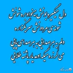 دانلود اهنگ یار پاشنه طلایی ارکستی